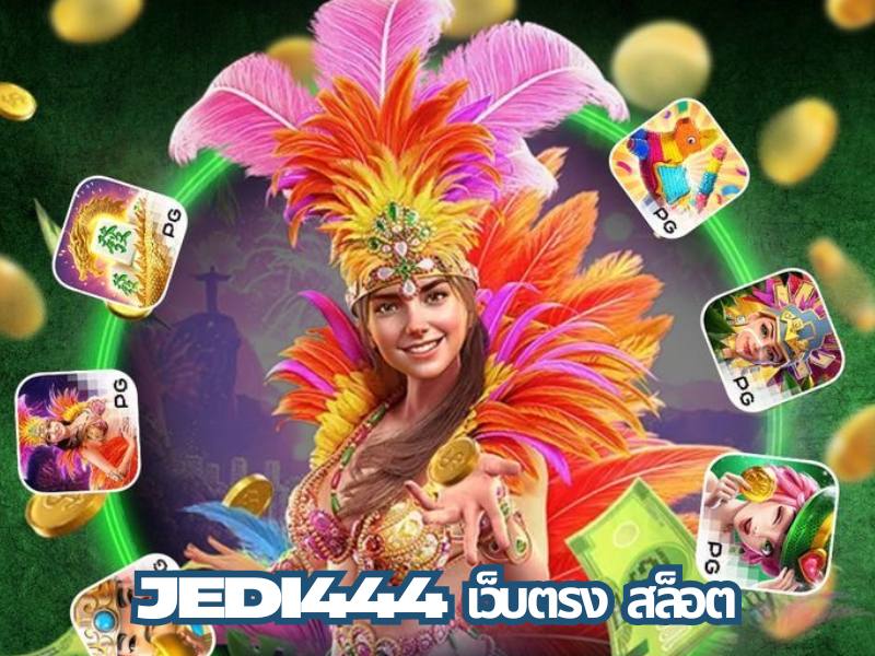 jedi444 เว็บตรง สล็อต